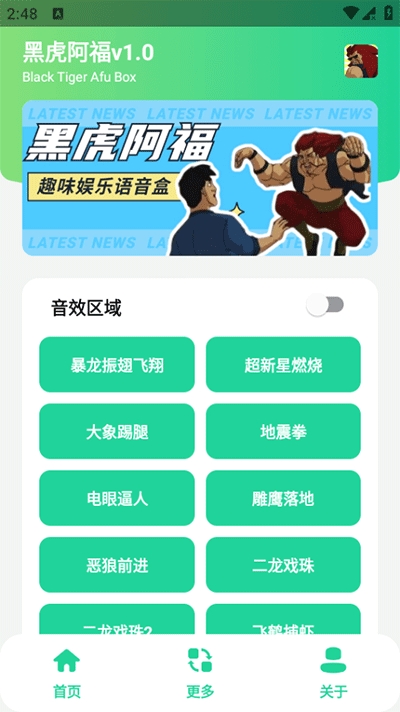 黑虎阿福盒子