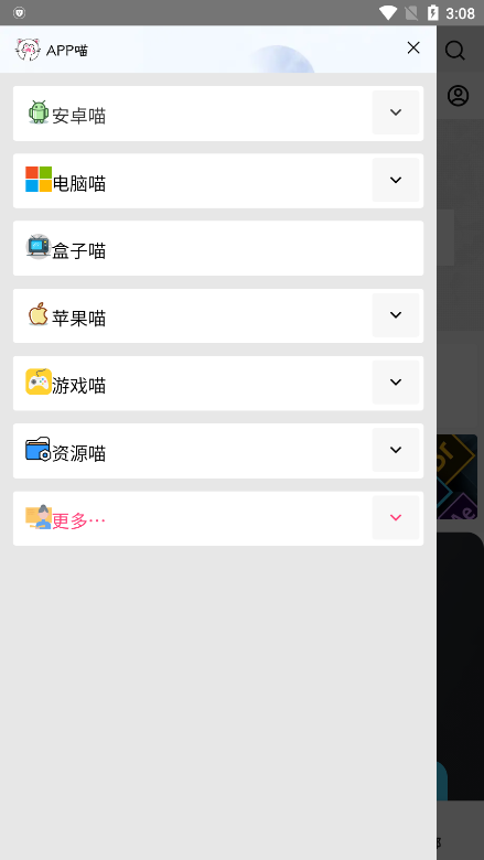 阿喵软件库