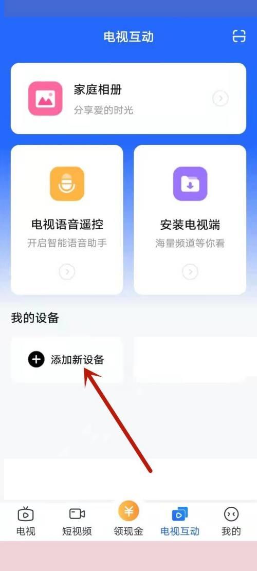电视家升级版
