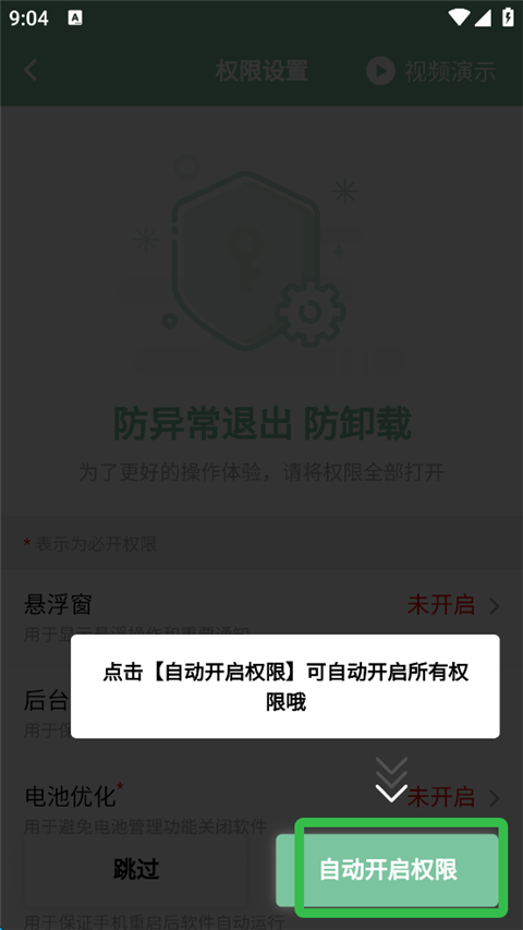 极守护