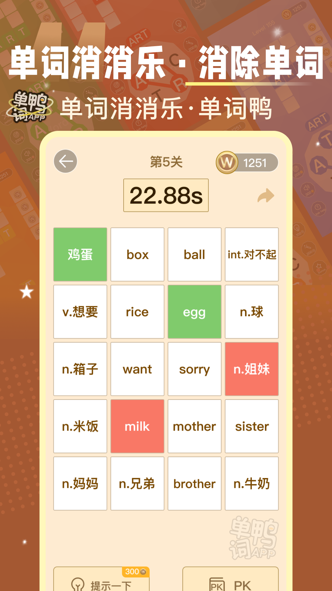 单词鸭免费版