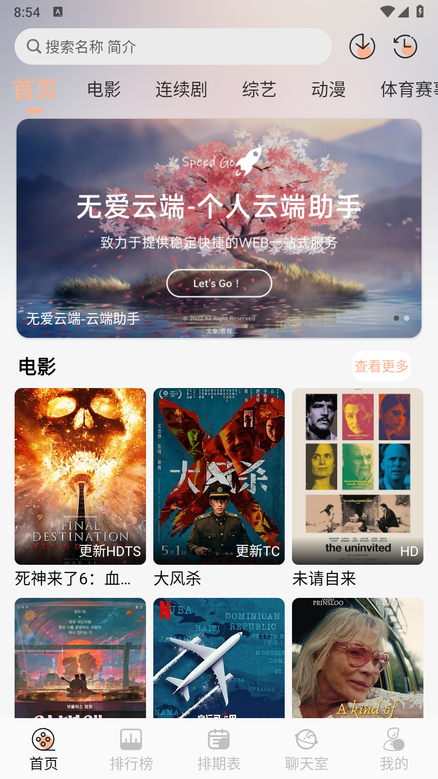 无爱影视