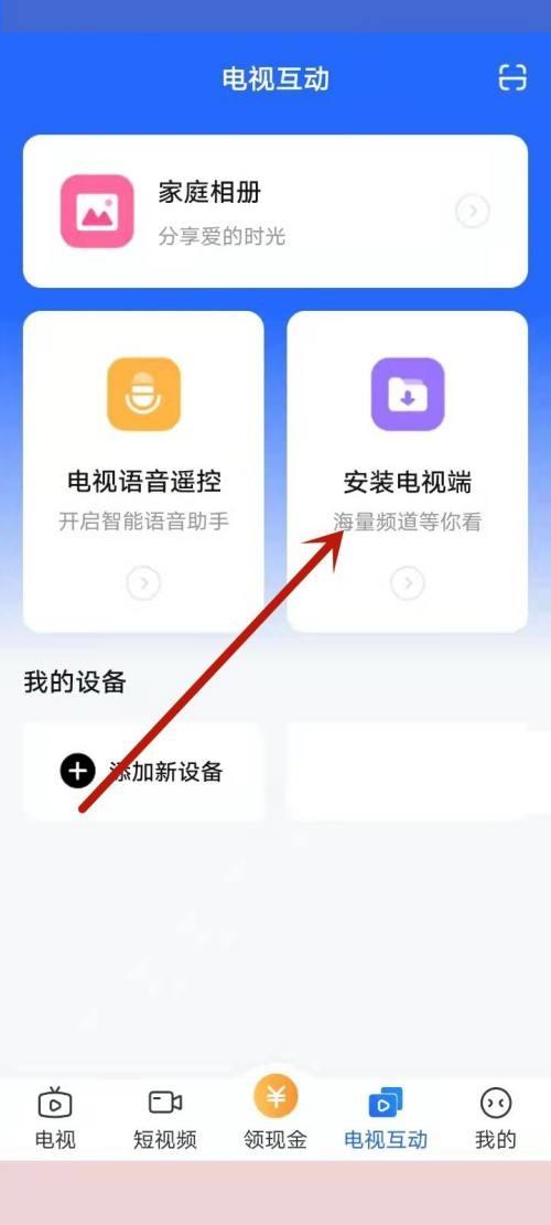 电视家升级版