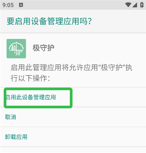 极守护