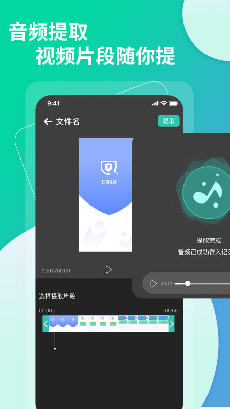 视频转文字提取