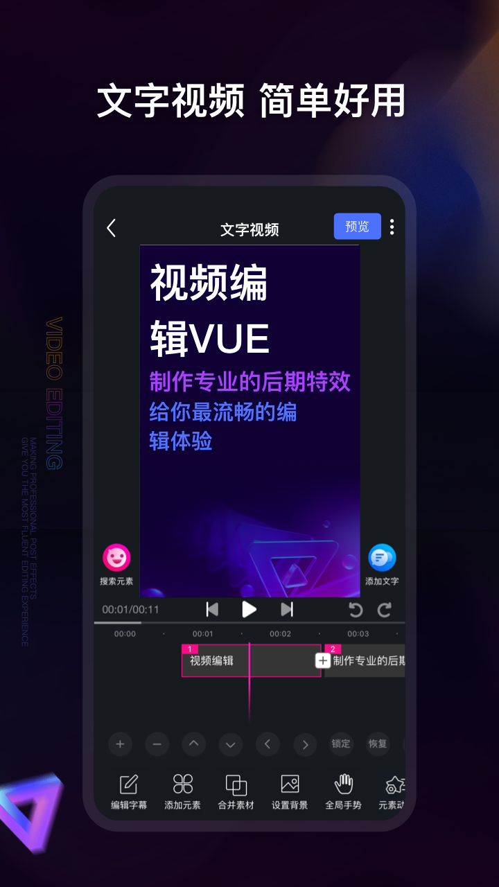 视频编辑工具