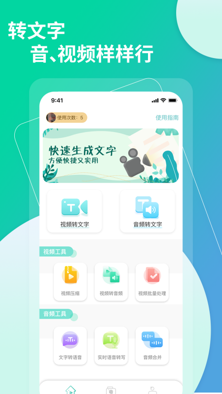 视频转文字提取