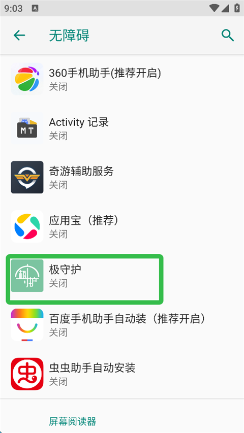 极守护