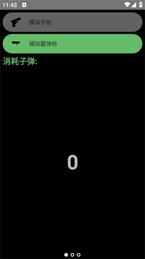 腕上声音模拟