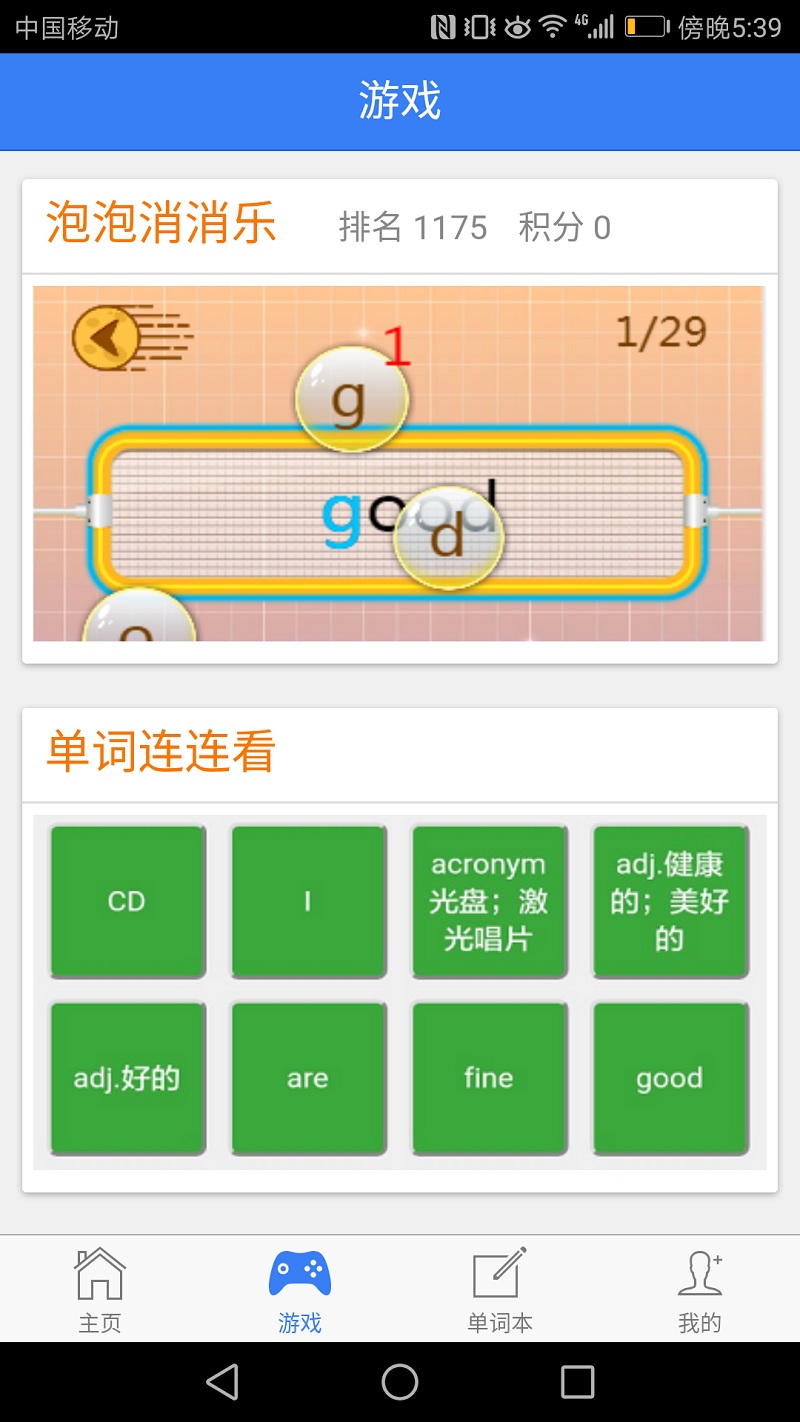 新概念英语单词同步学应用示例