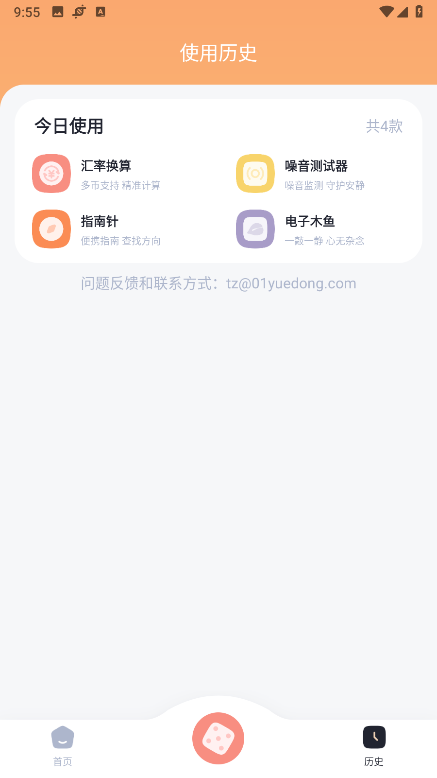 摸鱼工具箱