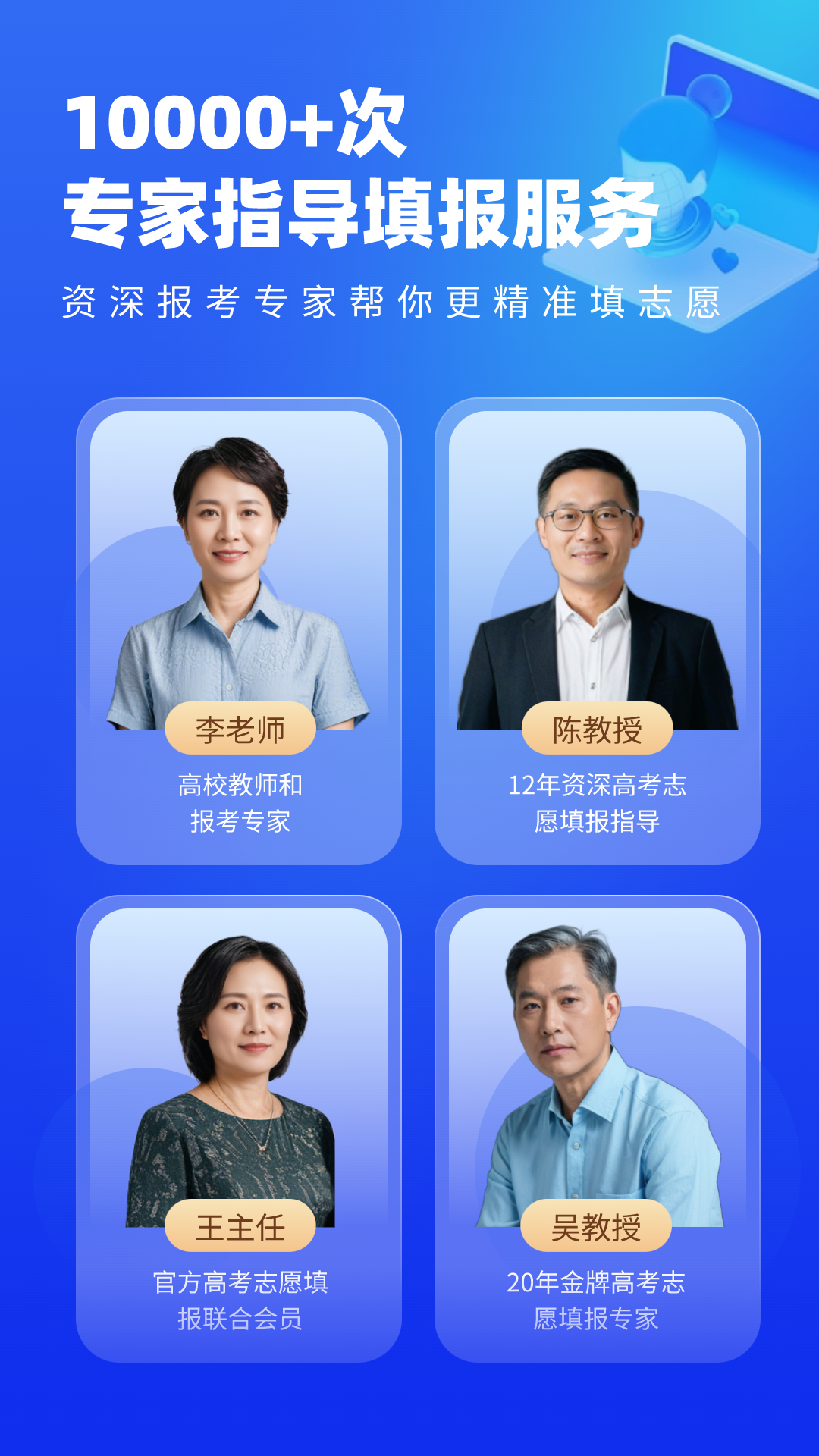 高考志愿填报助手2025