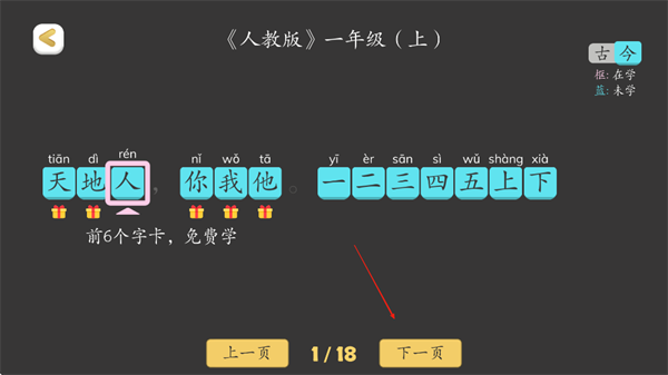 古古识字