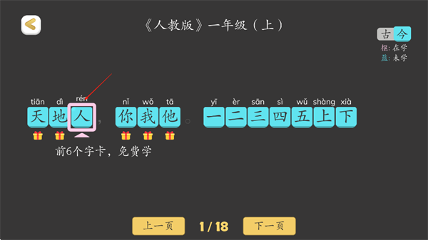 古古识字