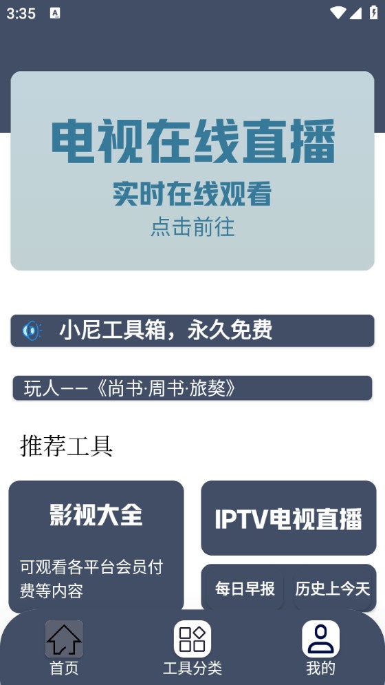 小尼工具箱免费版