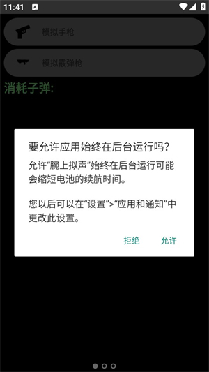 腕上声音模拟