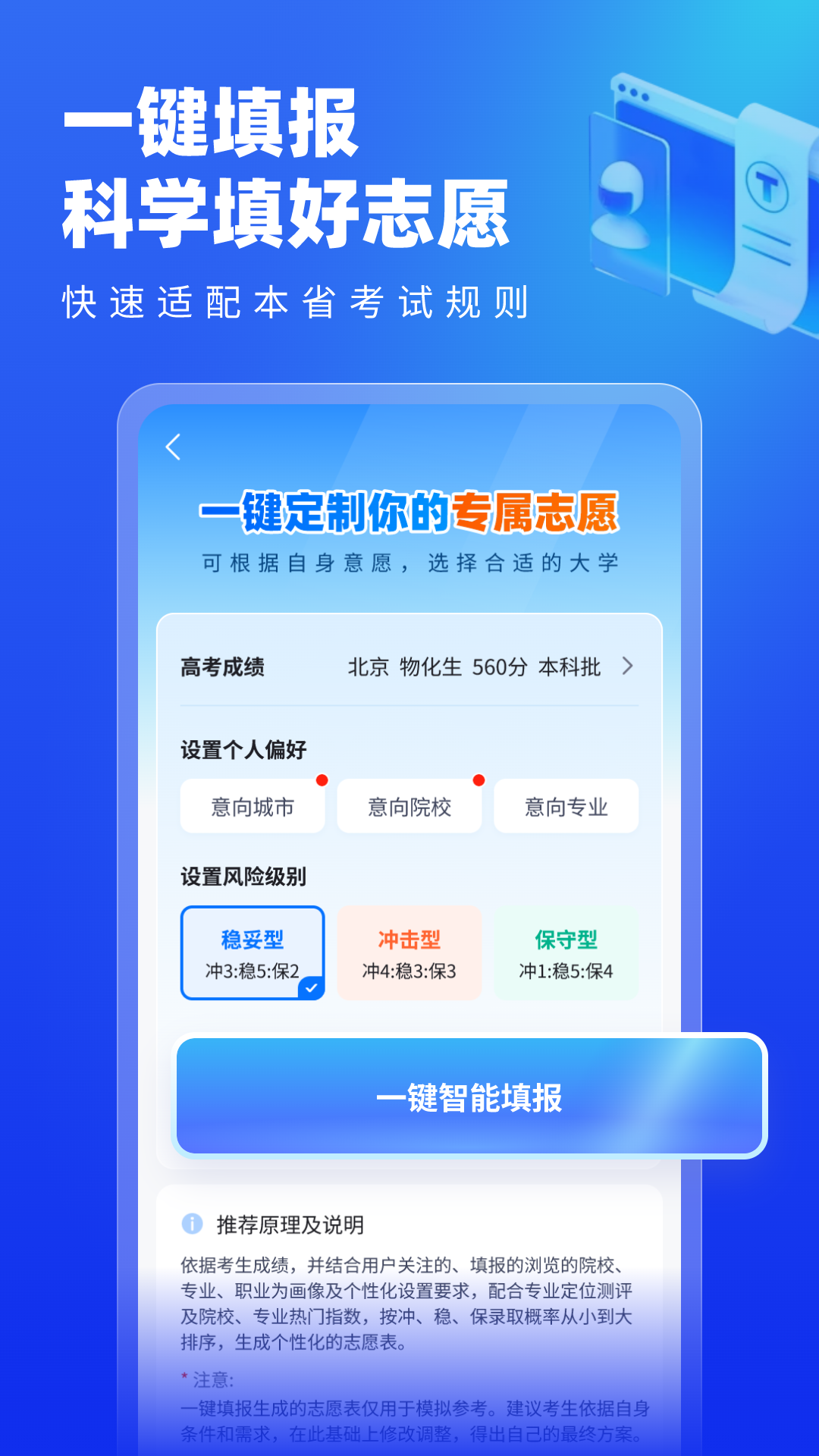 高考志愿填报助手2025