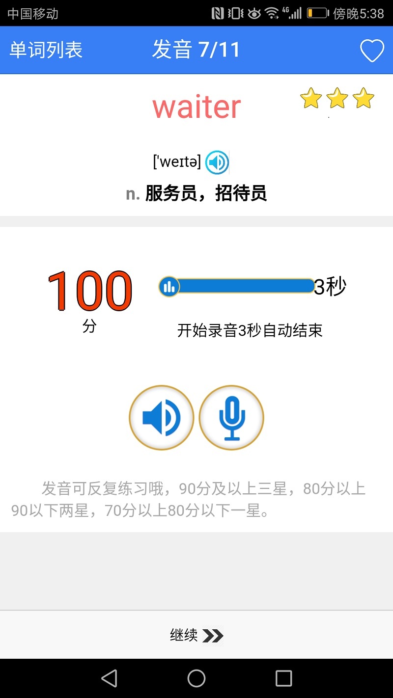 新概念英语单词同步学应用示例