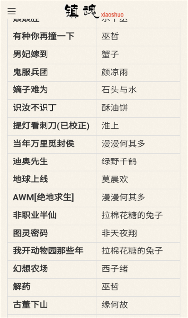 镇魂小说网