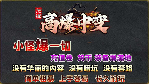 龙缘高爆中变