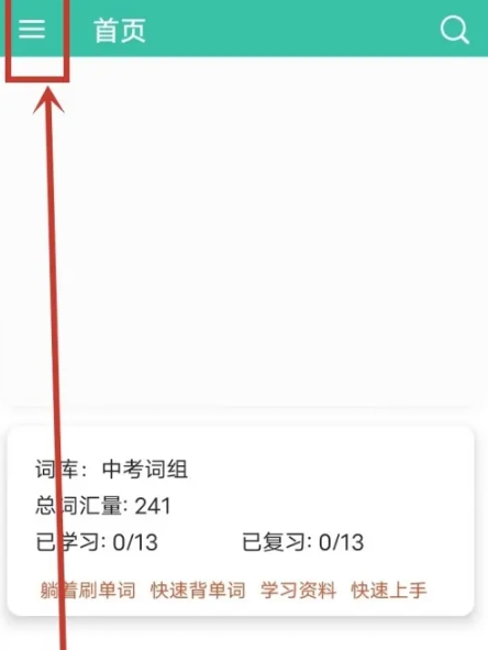 非常背单词免费版