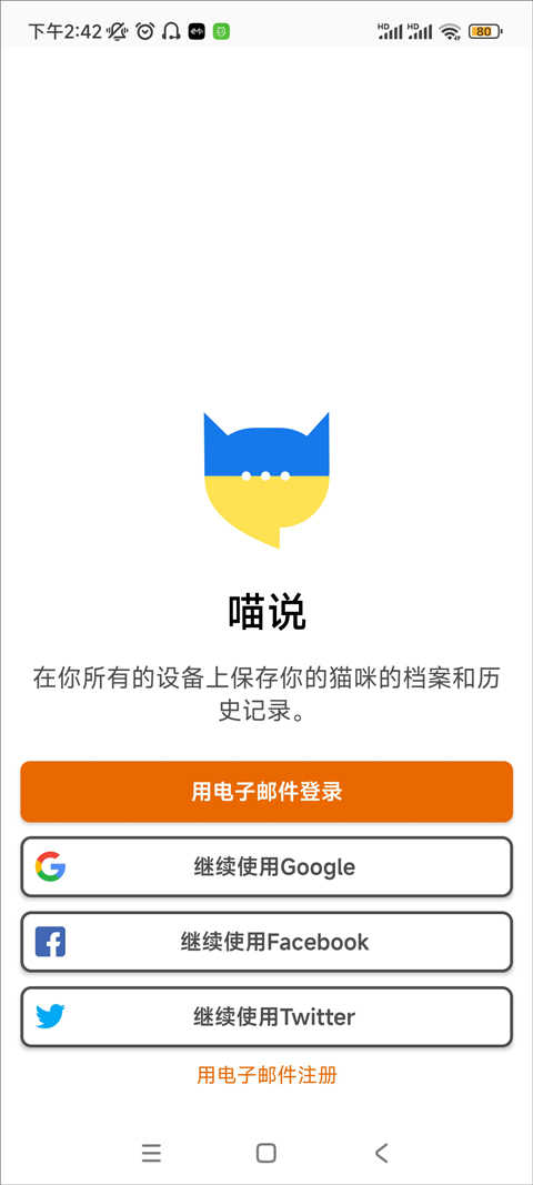 meowtalk喵说