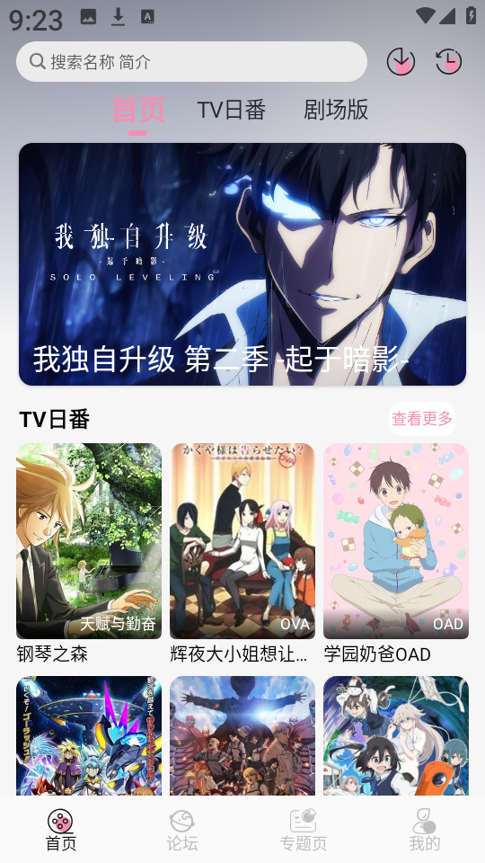 冬季动漫