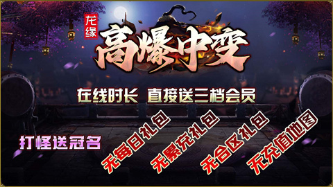 龙缘高爆中变