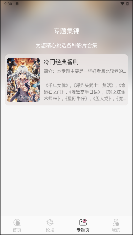 冬季动漫