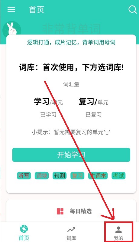 非常背单词免费版