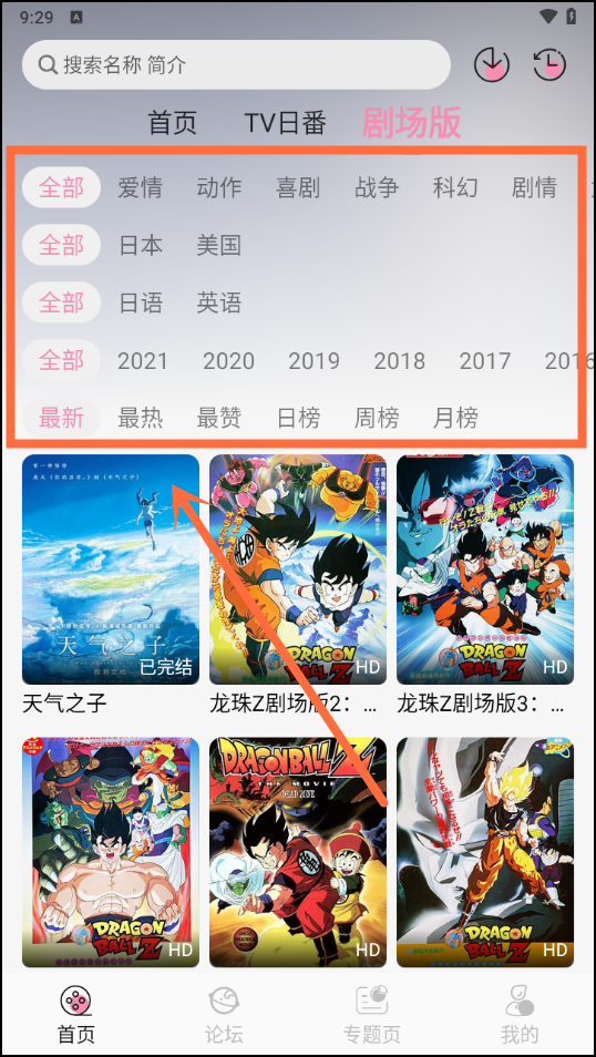 冬季动漫