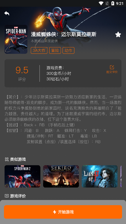 麻吉云电脑