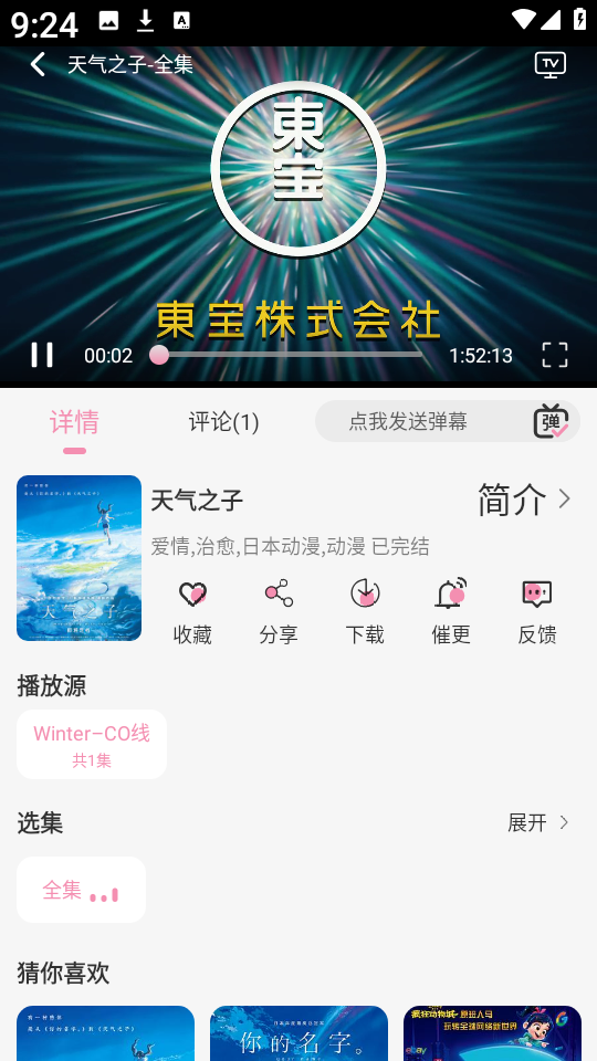 冬季动漫