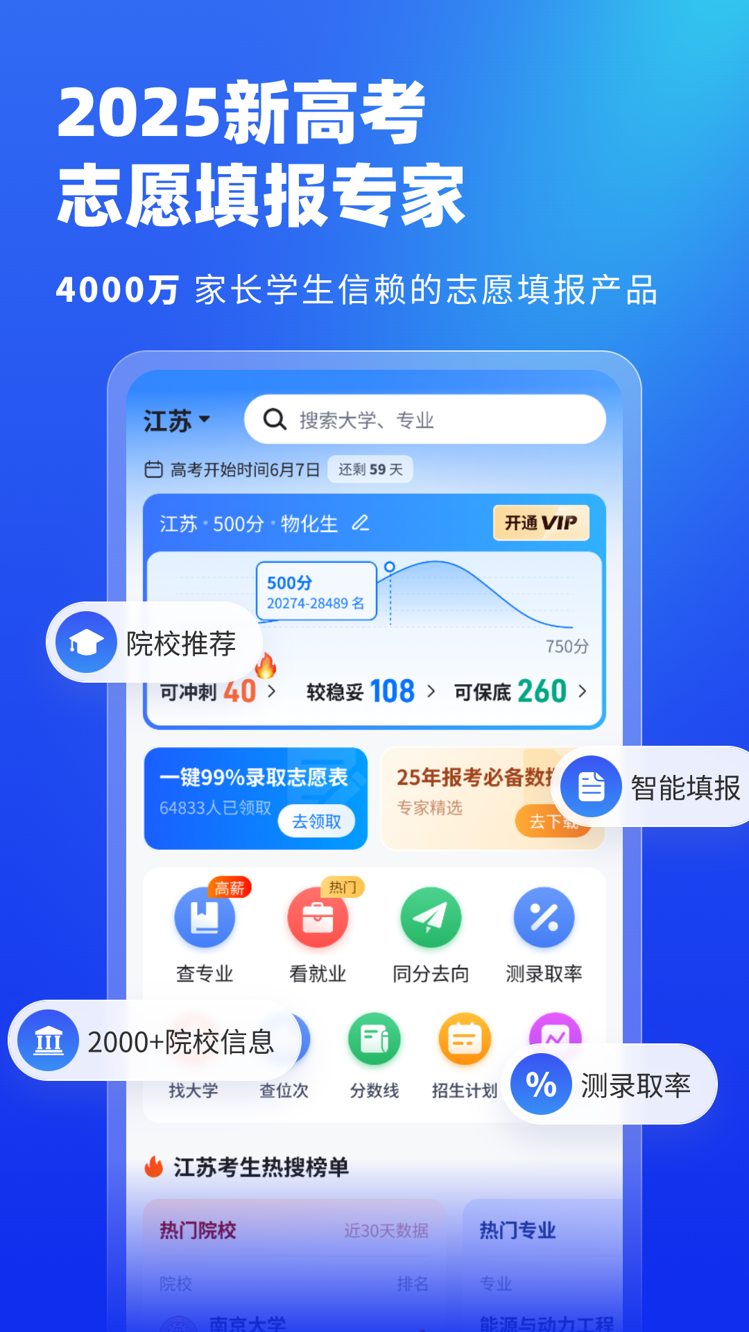 高考志愿填报助手2025