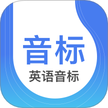 英语音标跟读