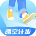 晴空计步免费版