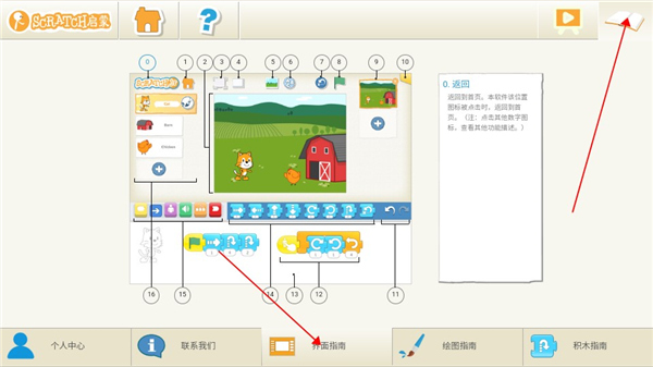 Scratch编程中文版