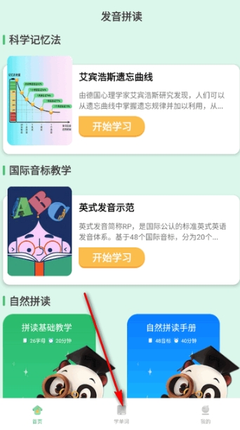 学霸背单词助手