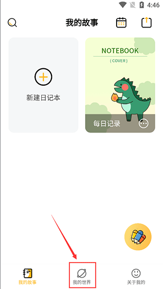 子墨日记记录