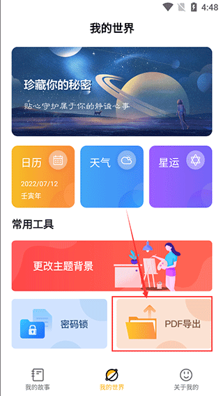 子墨日记记录