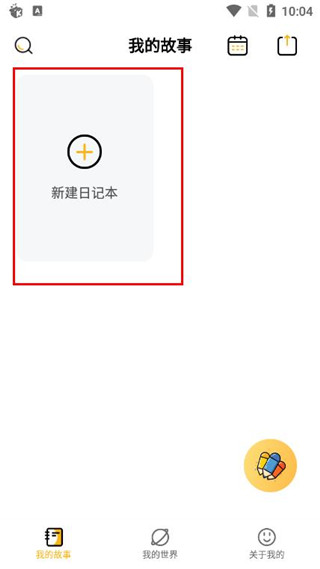 子墨日记记录