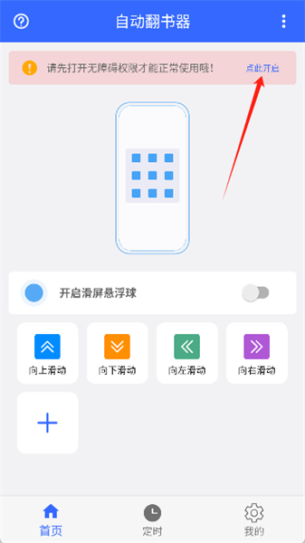 电子书自动翻页助手