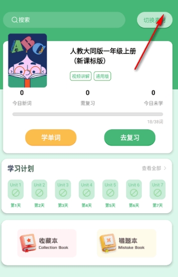 学霸背单词助手