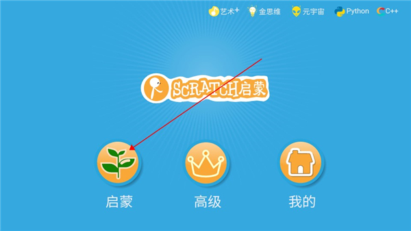 Scratch编程中文版