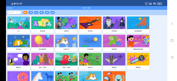 Scratch编程中文版
