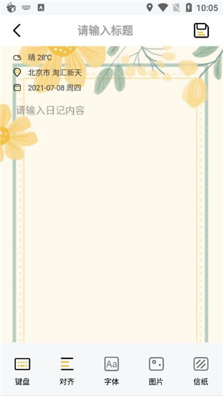 子墨日记记录
