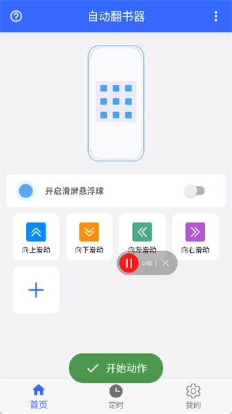 电子书自动翻页助手