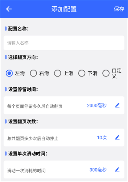 电子书自动翻页助手