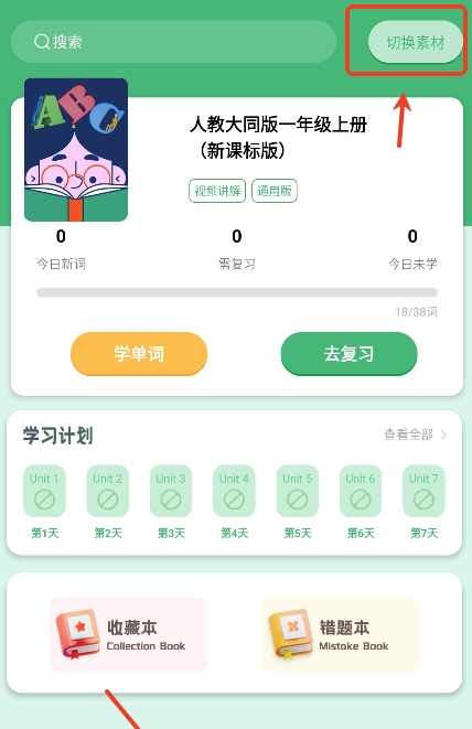 学霸背单词助手