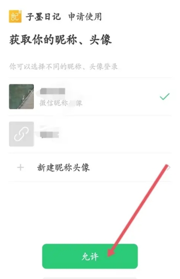 子墨日记记录